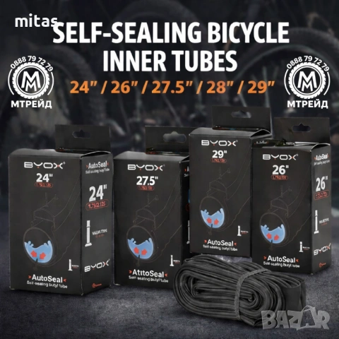 Самозалепващи вътрешни гуми със силиконов уплътнител (24" до 29")