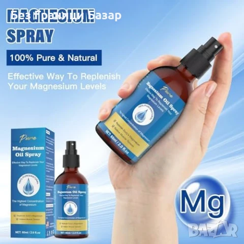 Нов Спрей с чист магнезий 60 мл – За крака, тяло и възстановяване, снимка 3 - Други - 51181542