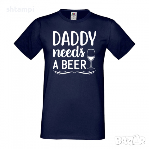 Мъжка тениска Daddy Needs A Beer 2,Бира,Бирфест,Beerfest,Подарък,Изненада,Рожден Ден, снимка 1 - Тениски - 36377411
