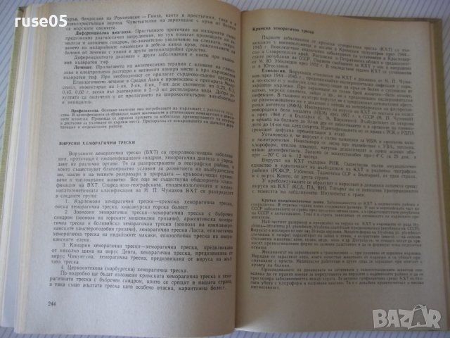 Книга "Инфекциозни болести - Б. Тасков" - 304 стр., снимка 9 - Учебници, учебни тетрадки - 40457223