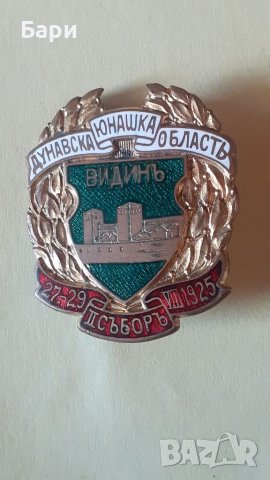 Царски значка,знак Видинь-Дунавска Юнашка Область, снимка 4 - Други ценни предмети - 41979333