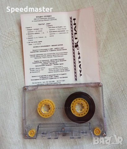 Владко Злоядко , снимка 2 - Приказки за слушане - 51634426