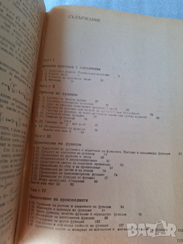 Учебници и помагала по математика и информатика, снимка 16 - Учебници, учебни тетрадки - 44775520