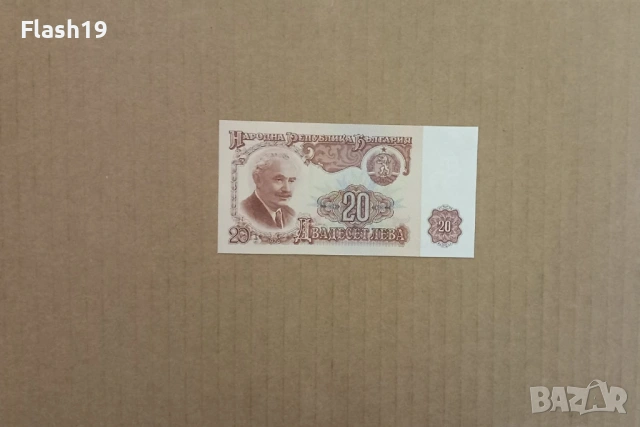 20 лева 1974 UNC (виж описанието)