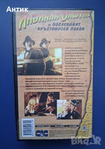 Видеокасети VHS Индиана Джоунс , снимка 9 - Други жанрове - 55974943