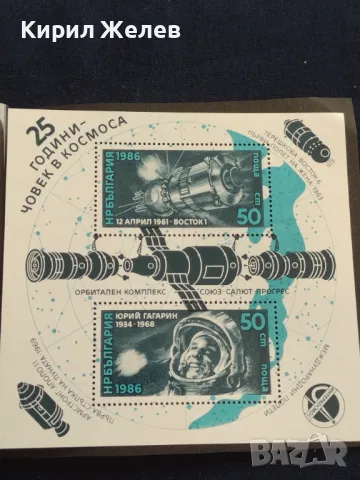 Пощенски блок марки чисти 25г. Човек в космоса поща НРБЪЛГАРИЯ за КОЛЕКЦИЯ 46298