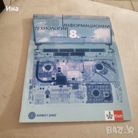 нови учебници за 8 клас, снимка 2 - Учебници, учебни тетрадки - 42180263