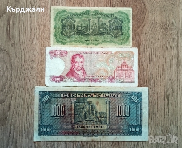 Стари Банкноти България Гърция Русия - РАЗГЛЕДАЙТЕ!, снимка 2 - Нумизматика и бонистика - 24825443