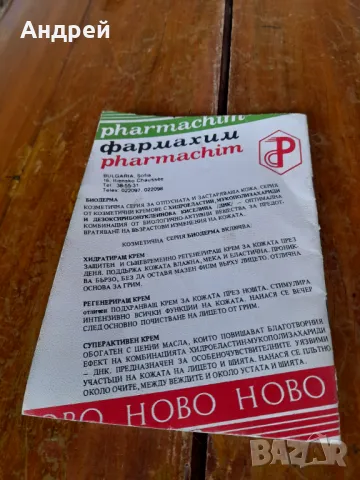 Футболна Програма ФК Локомотив 1985-1986, снимка 7 - Други ценни предмети - 47270539