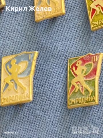 Лот значки 10 броя от соца спортни СМ РОДИНА за КОЛЕКЦИЯ ДЕКОРАЦИЯ 14910, снимка 5 - Колекции - 50807912