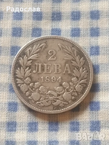 монета 2 лева 1894 година , снимка 4 - Колекции - 51199625