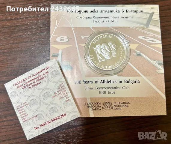 N2. България 2024 = Сребърна възпоменателна монета  “ 100 г. Лека Атлетика в България “, снимка 2 - Нумизматика и бонистика - 47381944