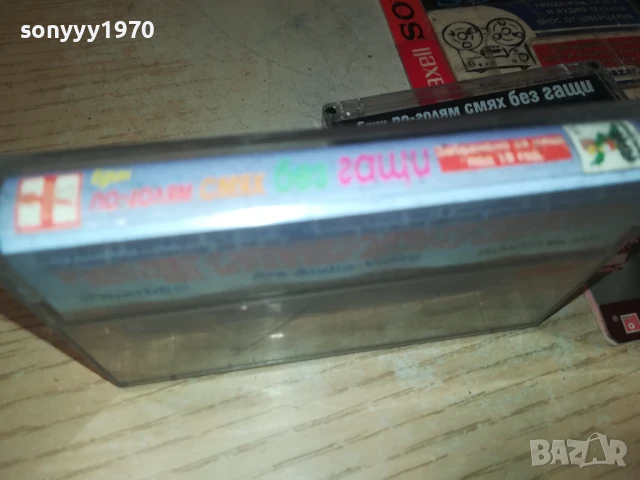 ЕДИН ПО-ГОЛЯМ СМЯХ БЕЗ ГАЩИ 1308251034, снимка 7 - Аудио касети - 51349001