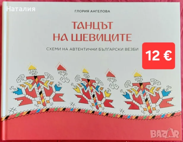 Книги с български народни шевици 2 броя