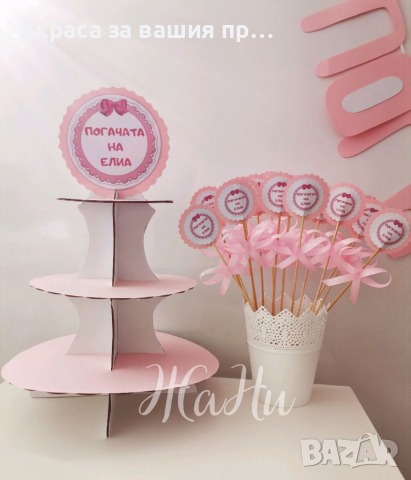 Украса За бебешка погача , снимка 2 - Други - 36372821