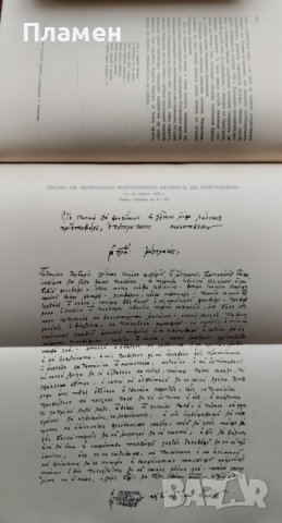 Сборникъ по случай на стогодишнината на Заверата отъ 1835 г., снимка 8 - Антикварни и старинни предмети - 39875437