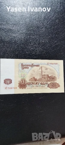Банкнота 20 лева 1962 България, снимка 2 - Нумизматика и бонистика - 51173265