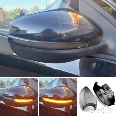 Нови динамични (бягащи) мигачи за огледала Golf 6 MK6 GTI R20 2008-2014.