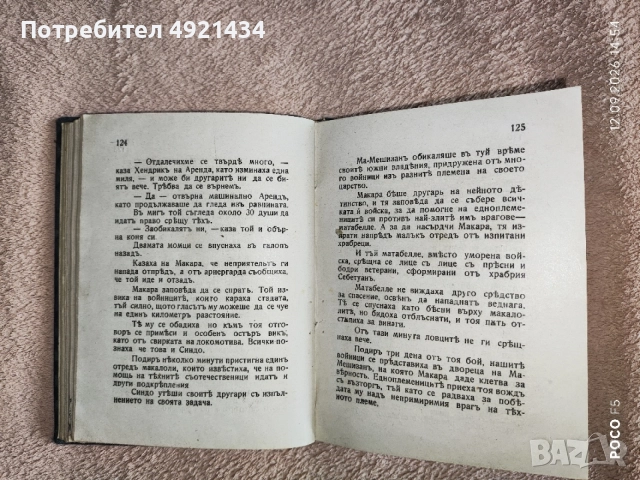 Стара книга "Войнишка библиотека" 1917 г., снимка 5 - Българска литература - 56041326