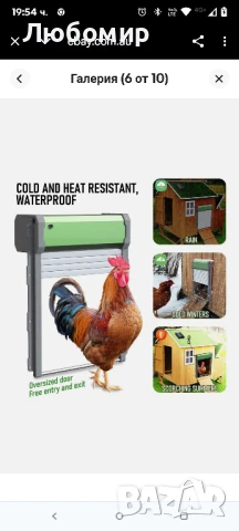 Соларна автоматична врата за кокошарник със светлинен сензор и таймер, водоустойчива 