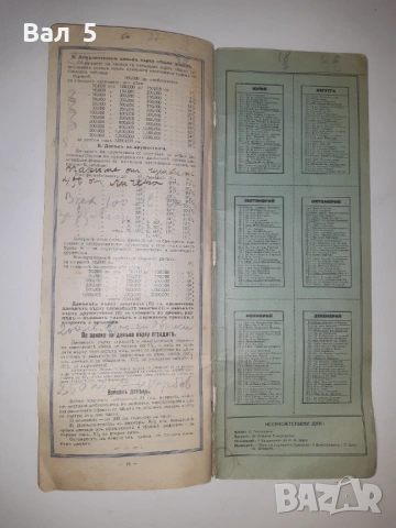 Клендар 1929 г. Информация за такси , данъци , налози, снимка 7 - Други - 53664801