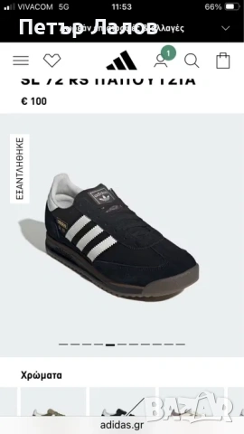 Намалени НОВИ Adidas SL 72 rs мъжки маратонки 44-ти номер, снимка 4 - Маратонки - 53273994