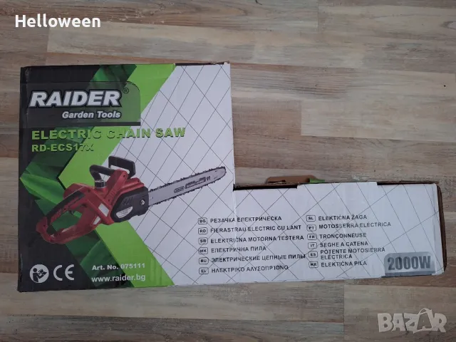 Два броя електрически верижни триони Райдер