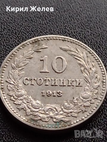 МОНЕТА 10 стотинки 1913г. Цар Фердинанд първи Български за КОЛЕКЦИЯ 36084, снимка 2 - Нумизматика и бонистика - 39372912