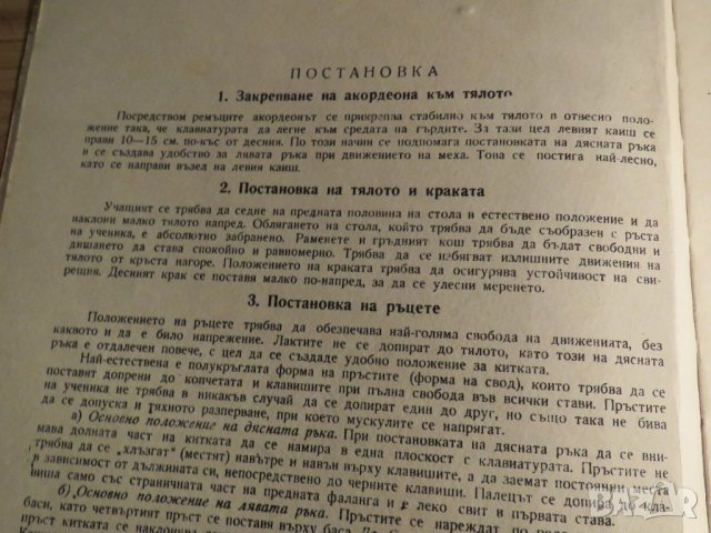 Начална школа за акордеон, учебник за акордеон Любен Панайотов 1970г, снимка 5 - Акордеони - 35663268