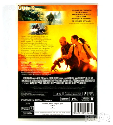 ДВД Плачът на слънцето DVD, снимка 2 - DVD филми - 53757313