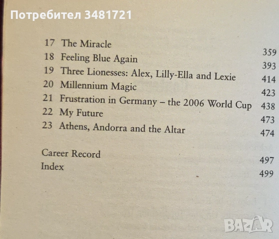 Футбол - история, Стивън Джерард [3 книги], снимка 4 - Художествена литература - 52898123