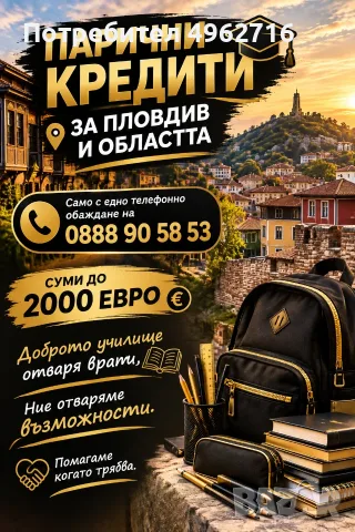 кредити за Пловдив и региона