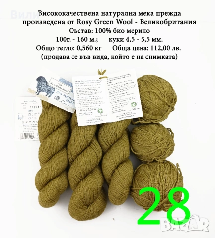 Евтини прежди в малки количества - нови и остатъци , снимка 5 - Други - 52029790