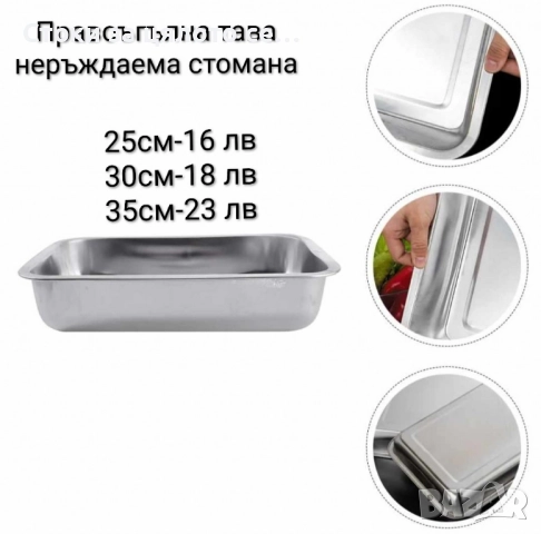 Тави за печене - 5 модела, снимка 4 - Съдове за готвене - 51952668