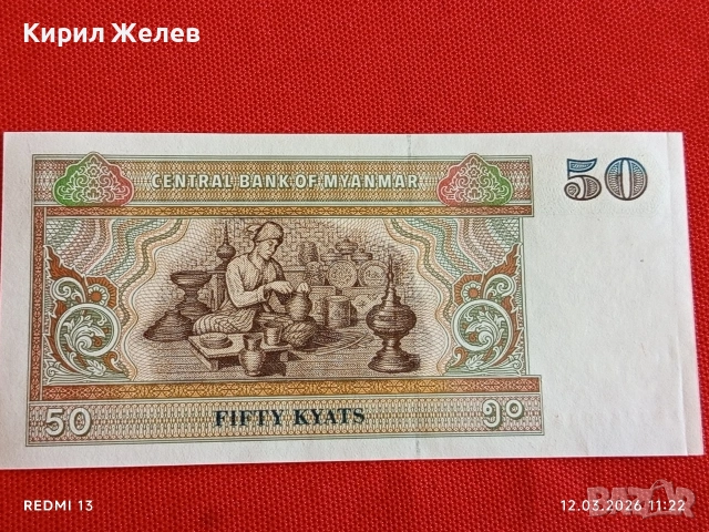 Банкнота МИАНМАР много красива перфектно състояние непрегъвана за КОЛЕКЦИЯ ДЕКОРАЦИЯ 54027