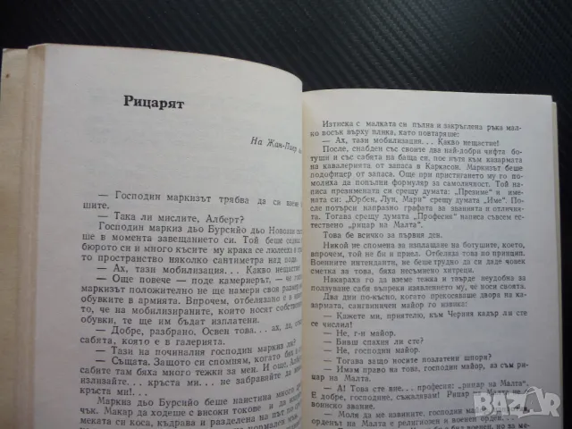Едно русо момиче Морис Дрюон Военни разкази само за 50 стотинки, снимка 2 - Художествена литература - 49556892