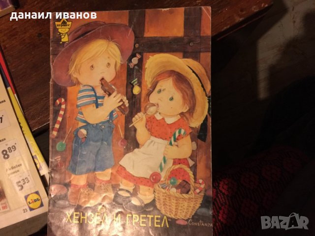 Хензел и Гретел  код258