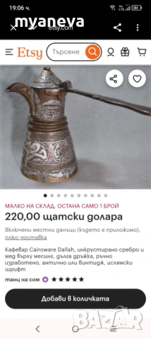 Традиционен арабски  кафеник, известен като далла (dallah). , снимка 9 - Антикварни и старинни предмети - 53829611