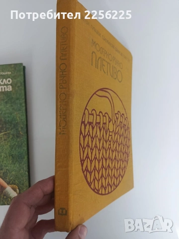 ЛОТ Ръчно плетиво, снимка 9 - Специализирана литература - 53113336