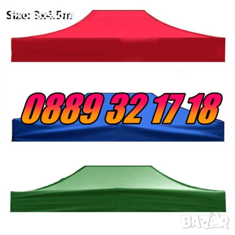Покривало за шатра тип хармоника 3х3м 3х4,5м 3х6м платнище, снимка 3 - Градински мебели, декорация  - 51265783