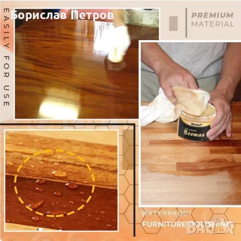Вакса от пчелен восък за дърво, снимка 5 - Декорация за дома - 56192166