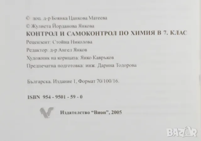 Контрол и самоконтрол по химия за 7. клас, снимка 3 - Учебници, учебни тетрадки - 50291237