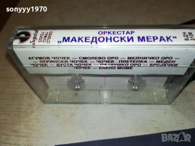 МАКЕДОНСКИ МЕРАК-TDK 2106231024, снимка 9 - Аудио касети - 41304949