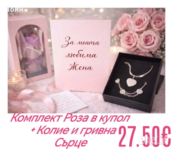 подарък за Свети Валентин , снимка 2 - Романтични подаръци - 53103988