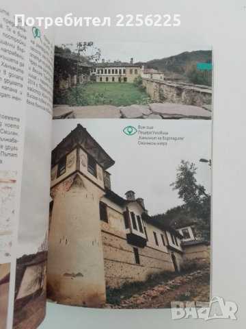 Нови 101 отбивки, снимка 9 - Енциклопедии, справочници - 51462193