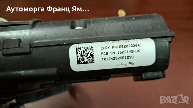 68207000AB СТАРТ БУТОН GR.CHEROKEE , снимка 2 - Части - 44434609