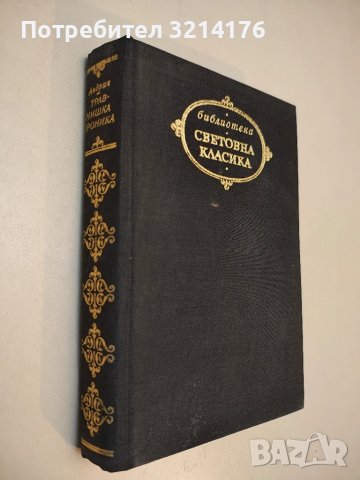 Травнишка хроника - Иво Андрич