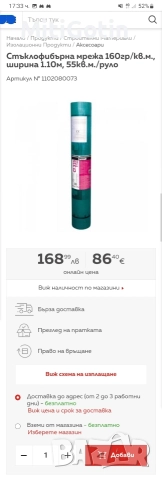 Стъклофибрираща мрежа 