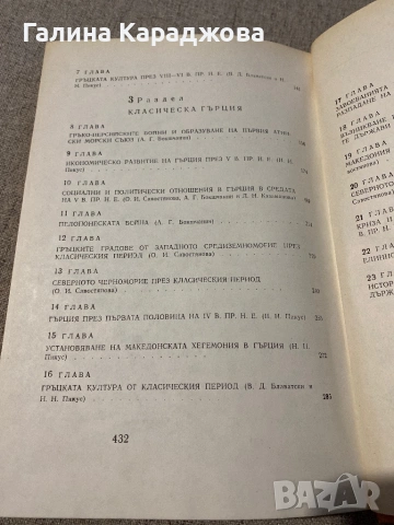 История на древна Гърция (1976г ), снимка 5 - Специализирана литература - 53447832