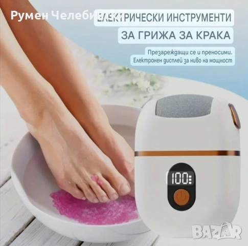 Акумулаторна Пила за Пети, снимка 9 - Електрически пили за пети - 53465408